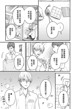 Page 337 of Tabetemo Oishiku Arimasen 2 | 尝起来一点都不好吃 2 Ch. 625