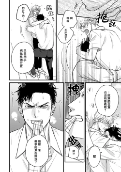 Page 358 of Tabetemo Oishiku Arimasen 2 | 尝起来一点都不好吃 2 Ch. 625