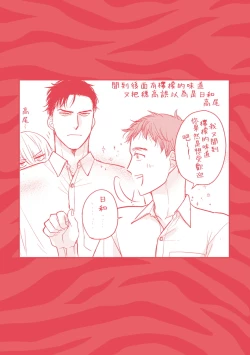 Page 374 of Tabetemo Oishiku Arimasen 2 | 尝起来一点都不好吃 2 Ch. 625