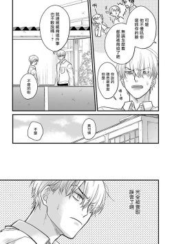 Page 424 of Tabetemo Oishiku Arimasen 2 | 尝起来一点都不好吃 2 Ch. 625