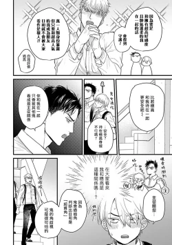 Page 504 of Tabetemo Oishiku Arimasen 2 | 尝起来一点都不好吃 2 Ch. 625