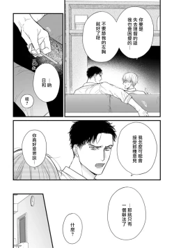 Page 575 of Tabetemo Oishiku Arimasen 2 | 尝起来一点都不好吃 2 Ch. 625