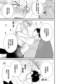Page 576 of Tabetemo Oishiku Arimasen 2 | 尝起来一点都不好吃 2 Ch. 625