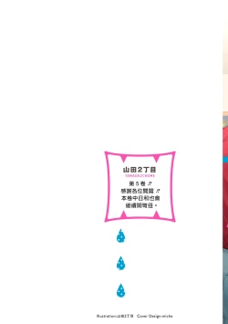 Page 583 of Tabetemo Oishiku Arimasen 2 | 尝起来一点都不好吃 2 Ch. 625