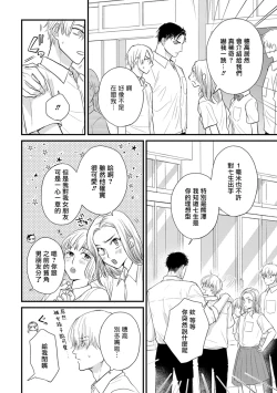 Page 591 of Tabetemo Oishiku Arimasen 2 | 尝起来一点都不好吃 2 Ch. 625
