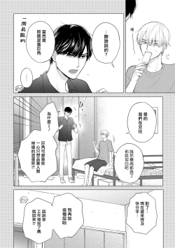 Page 597 of Tabetemo Oishiku Arimasen 2 | 尝起来一点都不好吃 2 Ch. 625