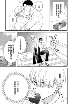 Page 602 of Tabetemo Oishiku Arimasen 2 | 尝起来一点都不好吃 2 Ch. 625