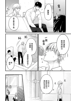Page 76 of Tabetemo Oishiku Arimasen 2 | 尝起来一点都不好吃 2 Ch. 625