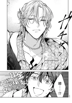 Page 12 of Noisy Roommate| 我的怨种室友 Ch. 1-8