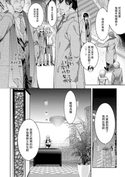 Page 10 of Ura Aka ga Shinnyuu Shain ni Baremashita | 小号被新职员发现了 3-5