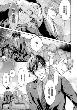 Page 19 of Ura Aka ga Shinnyuu Shain ni Baremashita | 小号被新职员发现了 3-5