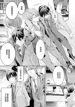 Page 43 of Ura Aka ga Shinnyuu Shain ni Baremashita | 小号被新职员发现了 3-5