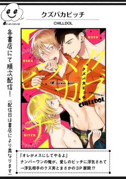 Page 86 of Ura Aka ga Shinnyuu Shain ni Baremashita | 小号被新职员发现了 3-5