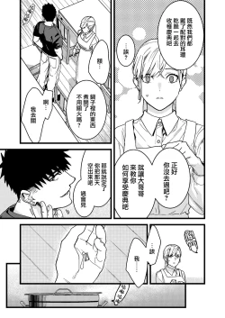 Page 23 of Kare no Jijou to Kanojo no Himitsu | 他的隐情和她的秘密