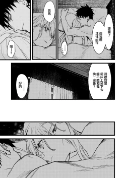 Page 52 of Kare no Jijou to Kanojo no Himitsu | 他的隐情和她的秘密