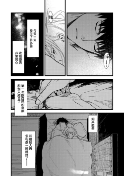 Page 53 of Kare no Jijou to Kanojo no Himitsu | 他的隐情和她的秘密