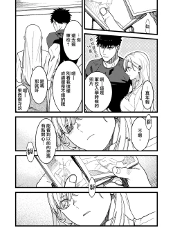 Page 73 of Kare no Jijou to Kanojo no Himitsu | 他的隐情和她的秘密