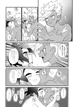 Page 15 of Aka Oni to Ao Oni no Tango