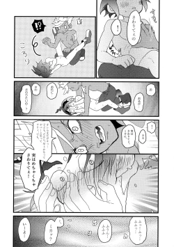 Page 17 of Aka Oni to Ao Oni no Tango