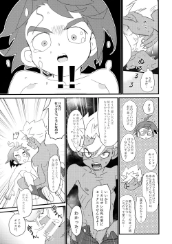 Page 20 of Aka Oni to Ao Oni no Tango