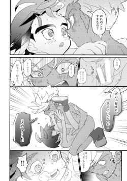 Page 21 of Aka Oni to Ao Oni no Tango