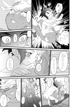 Page 26 of Aka Oni to Ao Oni no Tango