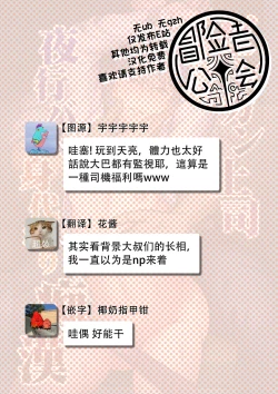 Page 53 of Binkan Joushi Yakou Bus Migawari Chikan | 敏感上司公車強姦