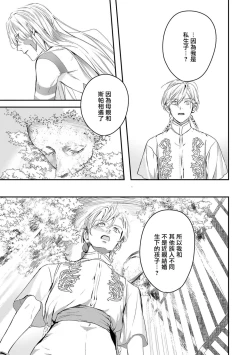 Page 340 of World's End Blue Bird | 末世青鸟 Ch. 413