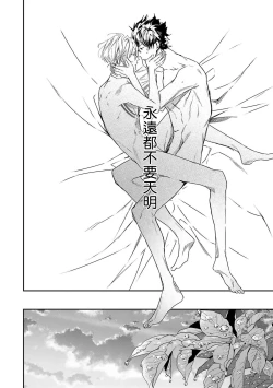 Page 81 of World's End Blue Bird | 末世青鸟 Ch. 413