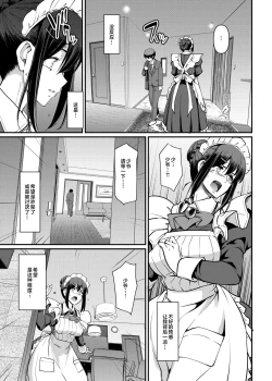 Page 14 of Maid no Oshigoto. Saishuushou