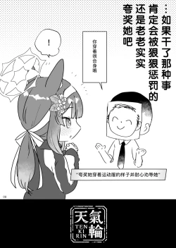 Page 8 of Ee!? Mari Chan de Furachi na Mousou Wosuru Sensei ga Irun Desuka!? | 什么!? 居然有老师会对玛丽同学产生色色的妄想吗！？
