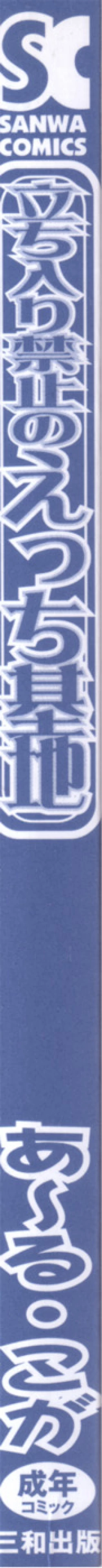 Page 3 of Tachiirikinshi no Ecchi Kichi