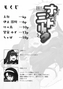 Page 2 of Ice Americano ni Hot Milk o!