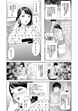 Page 13 of Hahaoya Yuuwaku