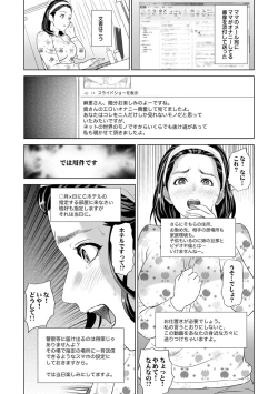 Page 19 of Hahaoya Yuuwaku
