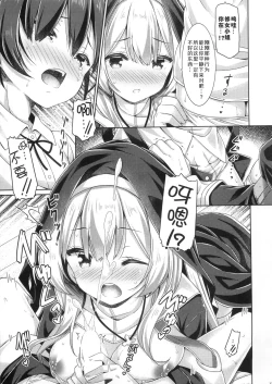 Page 11 of Sister-san wa Gachi Koi Shounen no Omoi ni Kotaetai. | 修女小姐想回应认真恋爱的少年的感情。