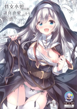 Page 1 of Sister-san wa Gachi Koi Shounen no Omoi ni Kotaetai. | 修女小姐想回应认真恋爱的少年的感情。