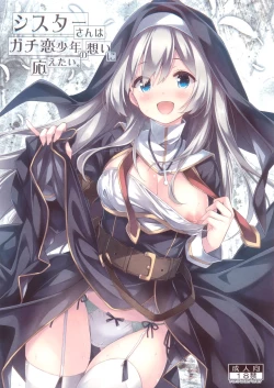 Page 2 of Sister-san wa Gachi Koi Shounen no Omoi ni Kotaetai. | 修女小姐想回应认真恋爱的少年的感情。