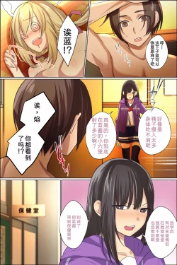 Page 20 of Sukebe ni Kakusei Shita Kanojo to Tsundere Osananajimi ga Ore no Are o Neratteru