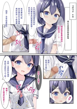 Page 11 of Seieki Bukkake ga Atarimae ni Natta Sekaisen no Onnanoko no Nichijou | 即使精液淋遍全身也不过稀疏平常之事的世界线里的女子日常