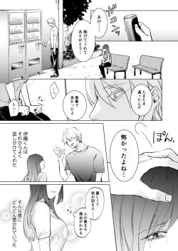 Page 28 of Ai to Seiyoku no Hazama de Yureru