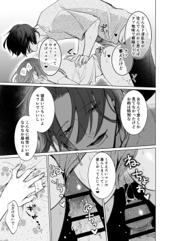 Page 52 of Ai to Seiyoku no Hazama de Yureru