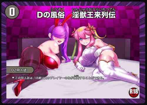 Download D no Fuuzoku Injuu-Ou Rairetsuden