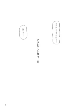 Page 4 of Accident Summer!!