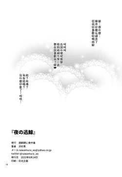 Page 18 of Yoru no Jingei