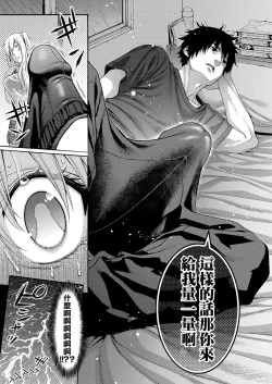 Page 11 of Tsundere Osananajimi wa Typhoon Croquette to Tomoni