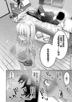 Page 8 of Tsundere Osananajimi wa Typhoon Croquette to Tomoni
