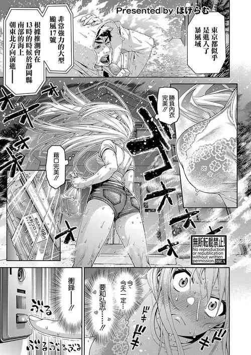 [Hogeramu] Tsundere Osananajimi wa Typhoon Croquette to Tomoni (COMIC Shingeki 2023-10) [Chinese] [Digital]