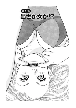 Page 47 of Nonsutoppu Hitomi-chan 1