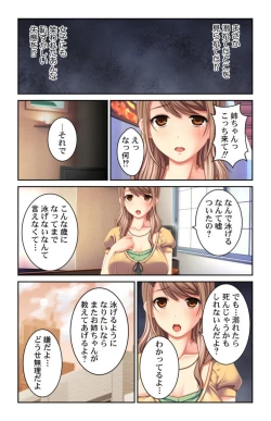 Page 5 of Boku no Koto Daisukina o Nēchan-tachi wa Nani Demo Oshietekureru!! 1